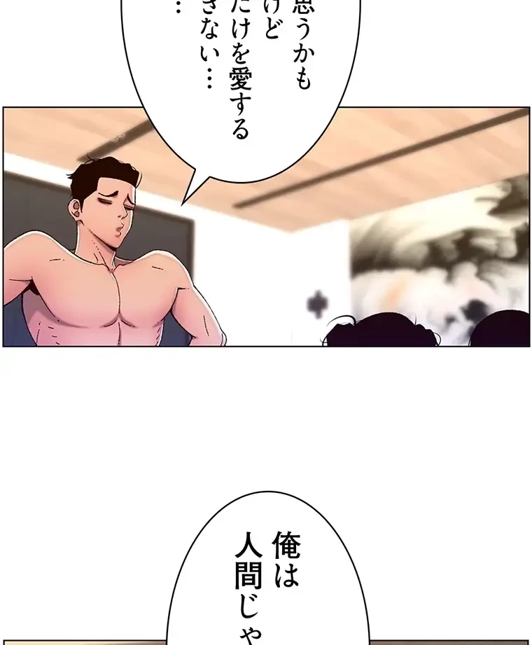 ヤりまくりアプリ 第78話 - 59