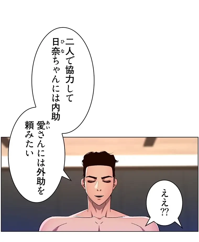 ヤりまくりアプリ 第79話 - 1