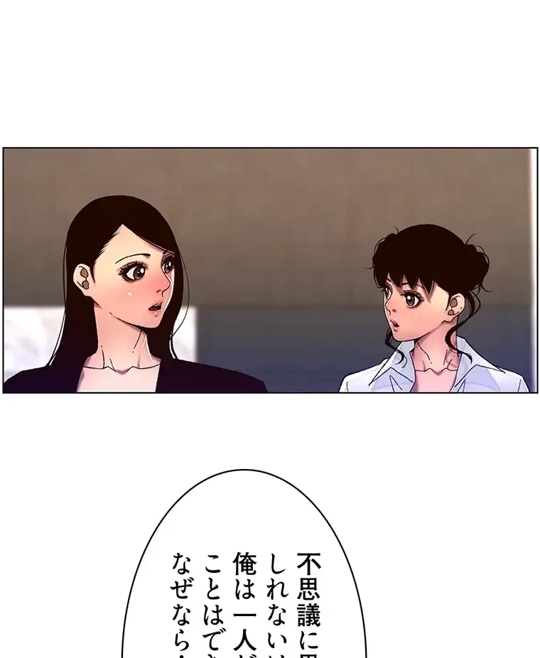 ヤりまくりアプリ 第79話 - 2