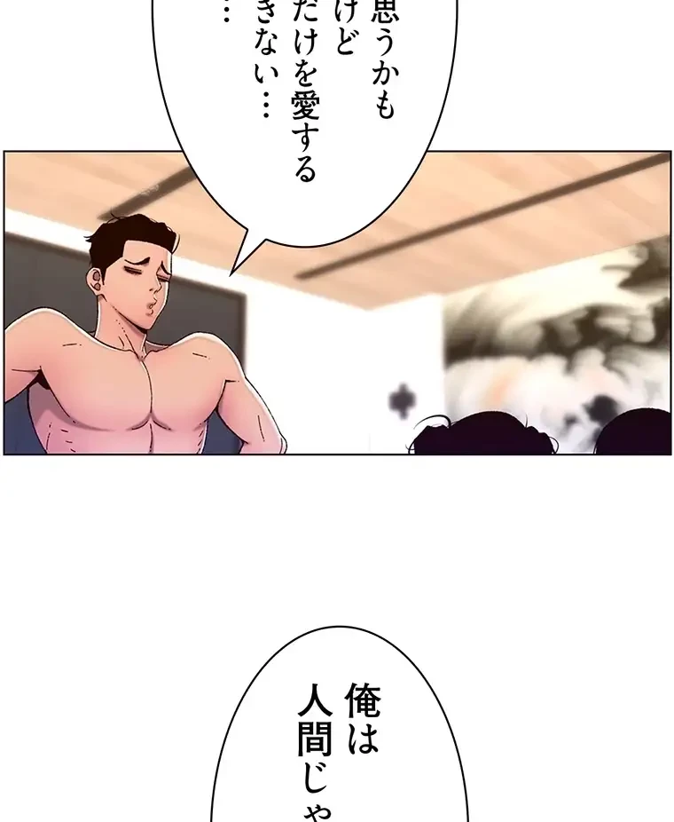 ヤりまくりアプリ 第79話 - 3