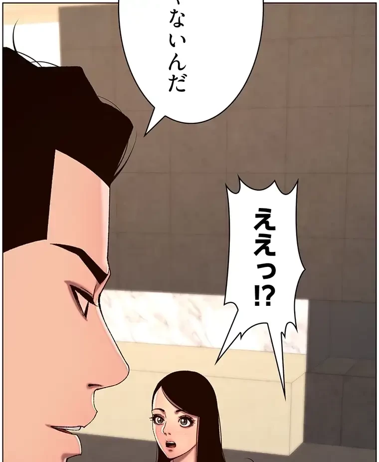 ヤりまくりアプリ 第79話 - 4