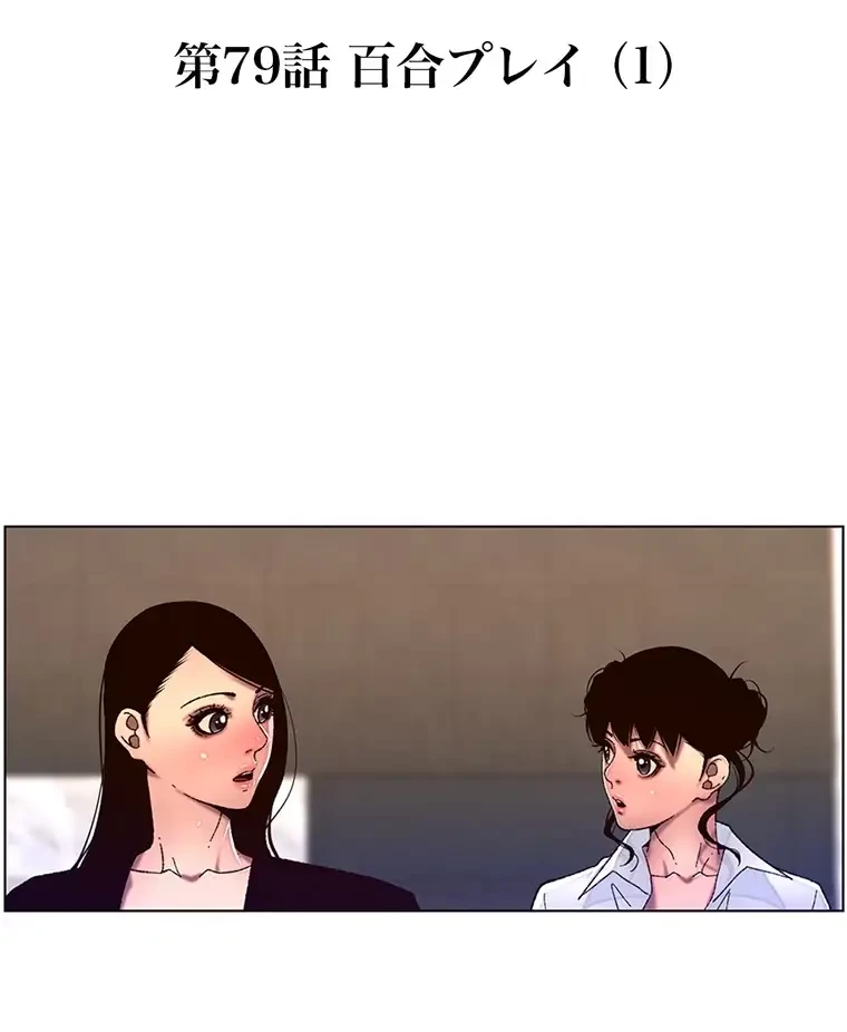 ヤりまくりアプリ 第79話 - 7