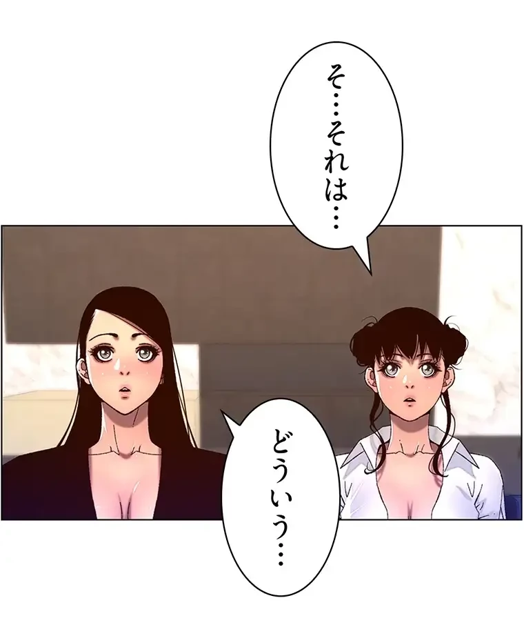 ヤりまくりアプリ 第79話 - 8