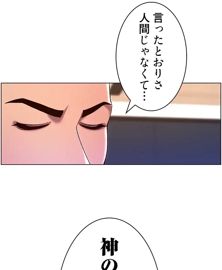 ヤりまくりアプリ 第79話 - 9