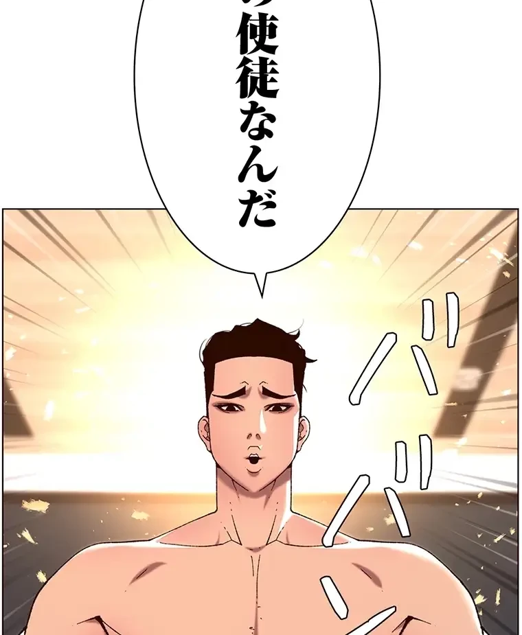 ヤりまくりアプリ 第79話 - 10