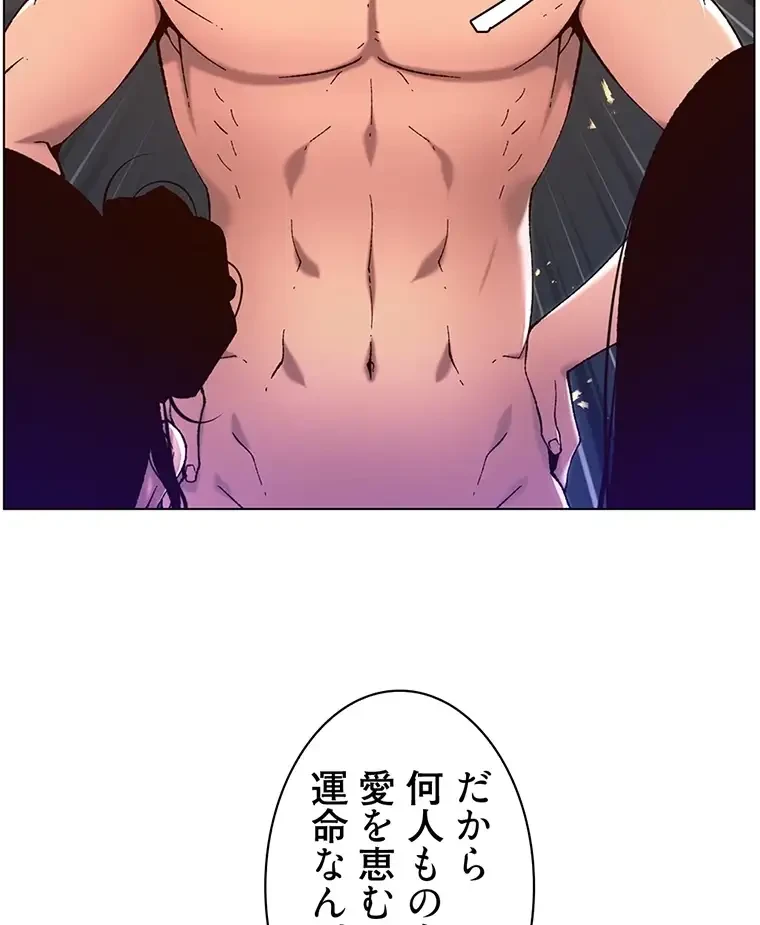 ヤりまくりアプリ 第79話 - 11