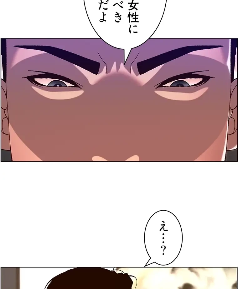 ヤりまくりアプリ 第79話 - 12