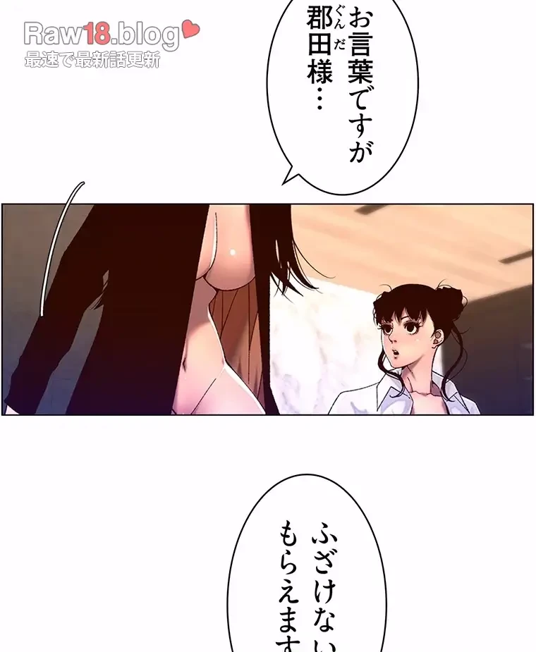 ヤりまくりアプリ 第79話 - 15