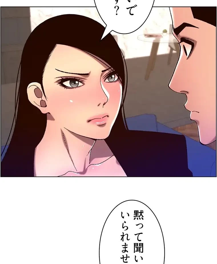 ヤりまくりアプリ 第79話 - 16