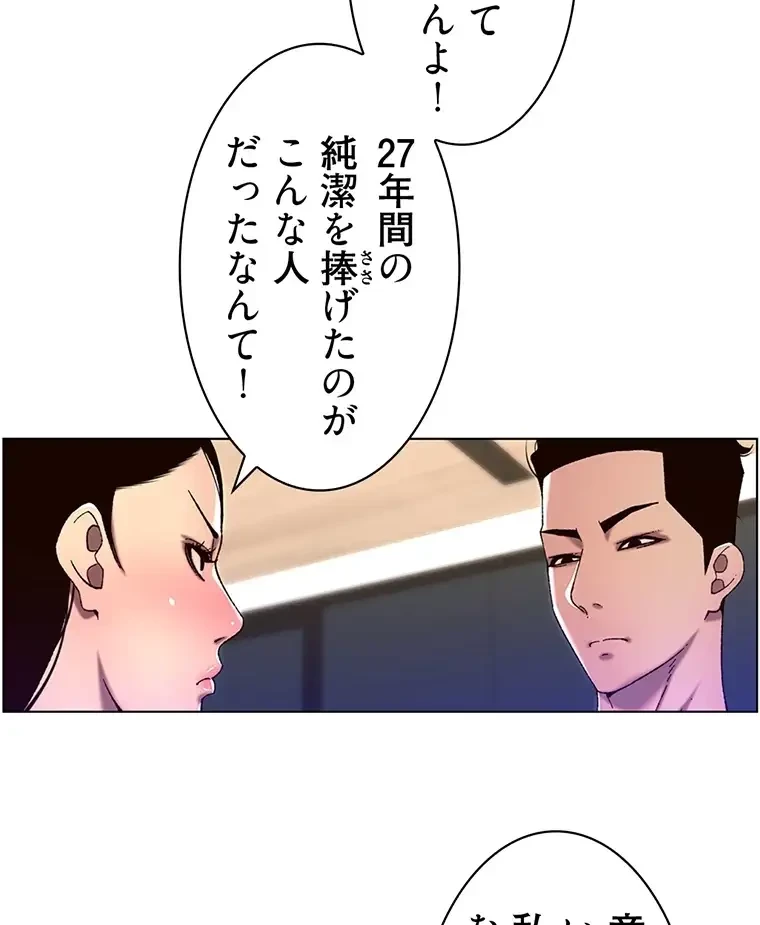 ヤりまくりアプリ 第79話 - 17