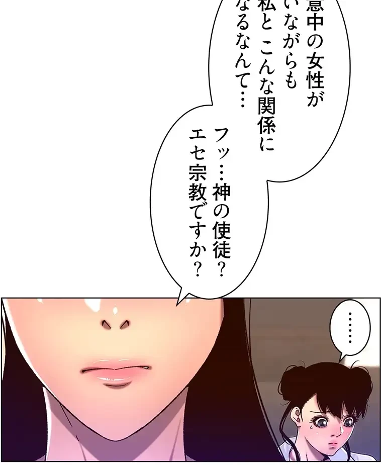 ヤりまくりアプリ 第79話 - 18