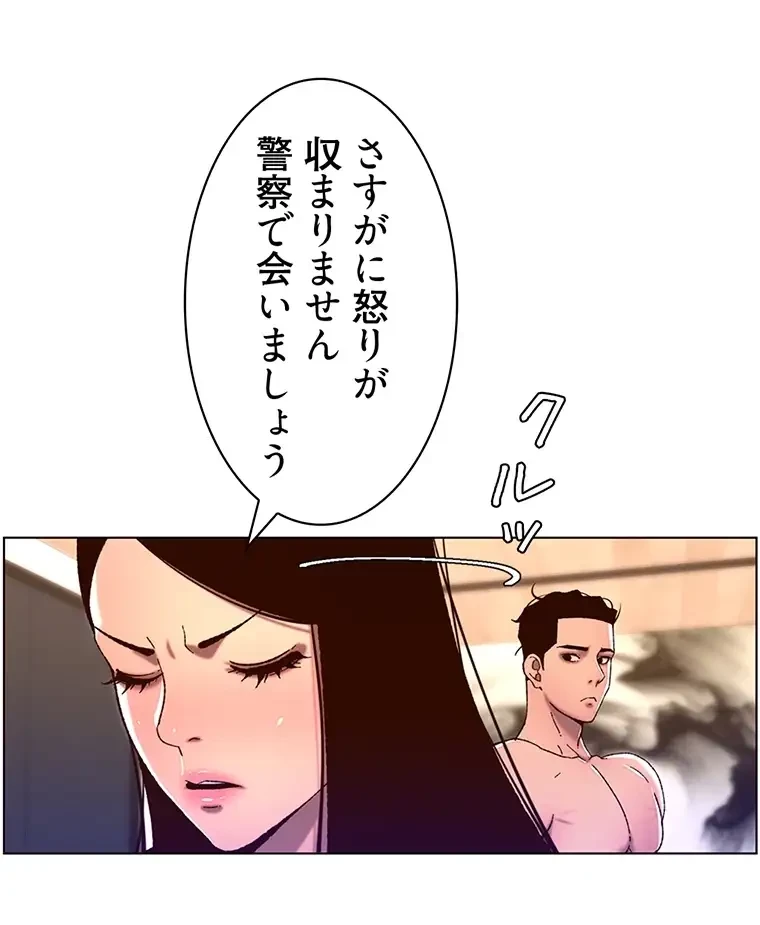 ヤりまくりアプリ 第79話 - 19