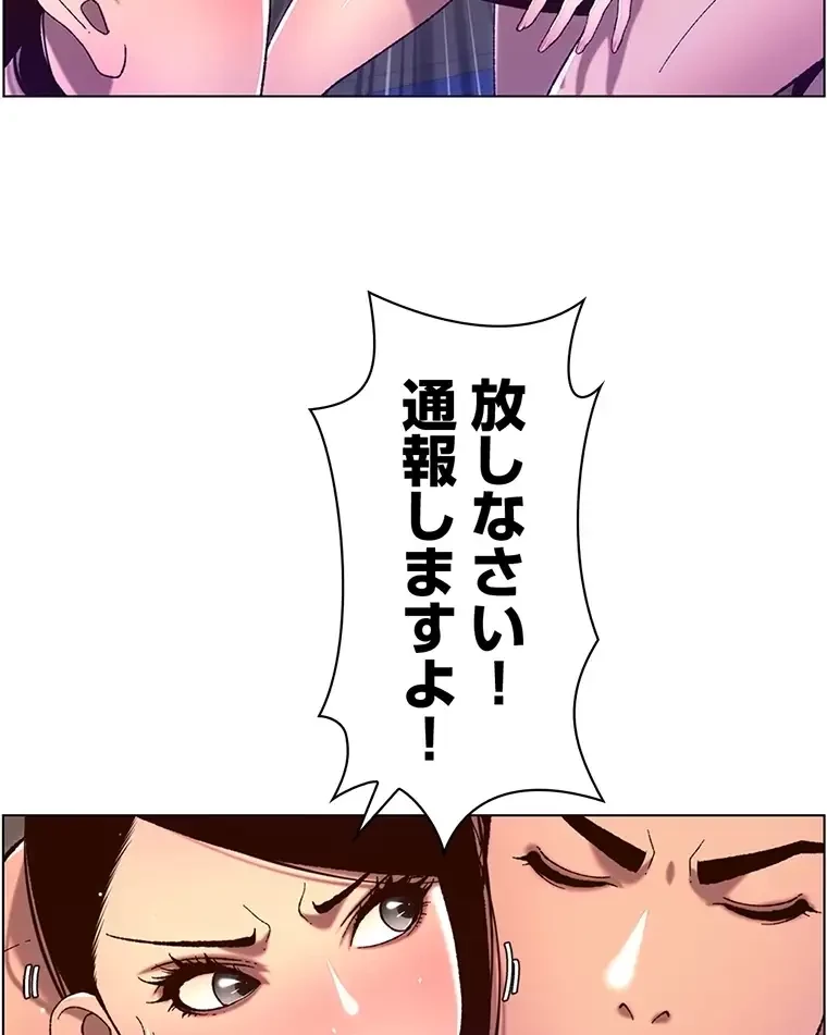 ヤりまくりアプリ 第79話 - 22