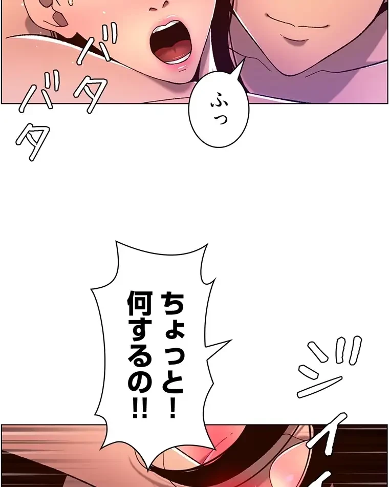 ヤりまくりアプリ 第79話 - 23