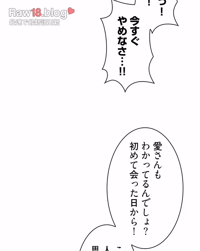 ヤりまくりアプリ 第79話 - 28