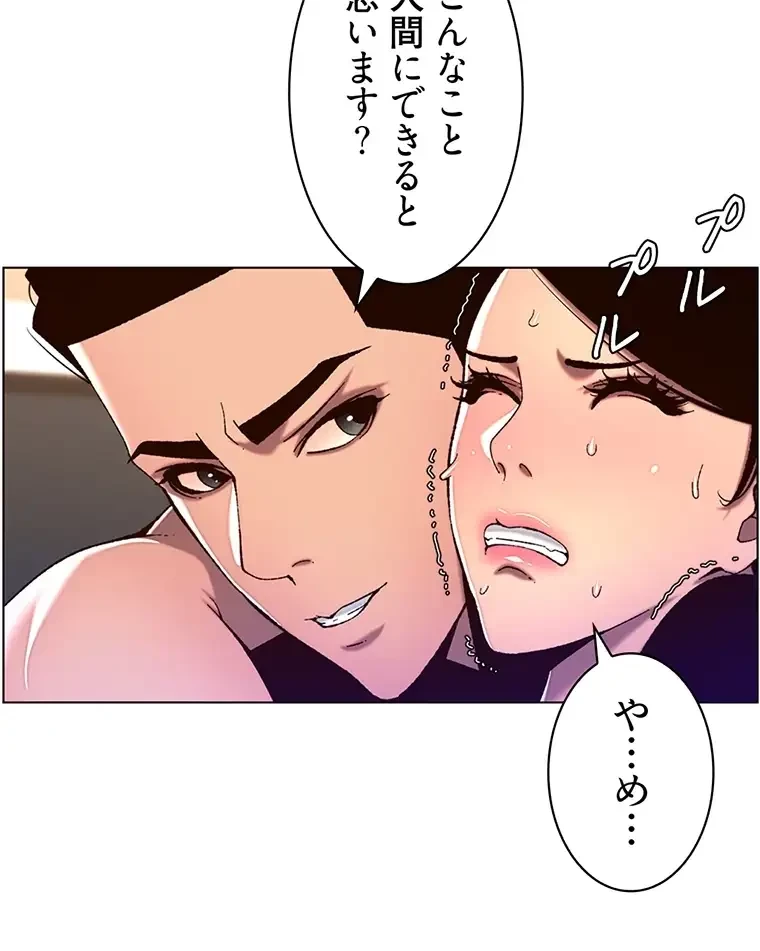 ヤりまくりアプリ 第79話 - 29