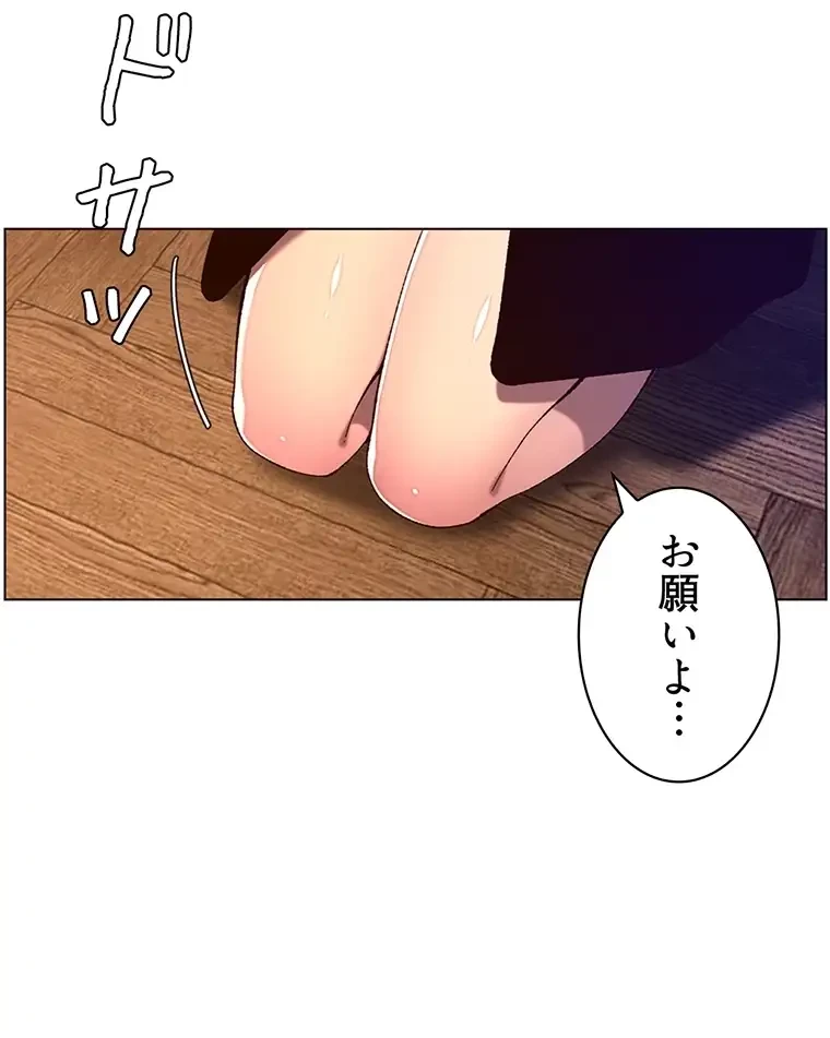 ヤりまくりアプリ 第79話 - 30