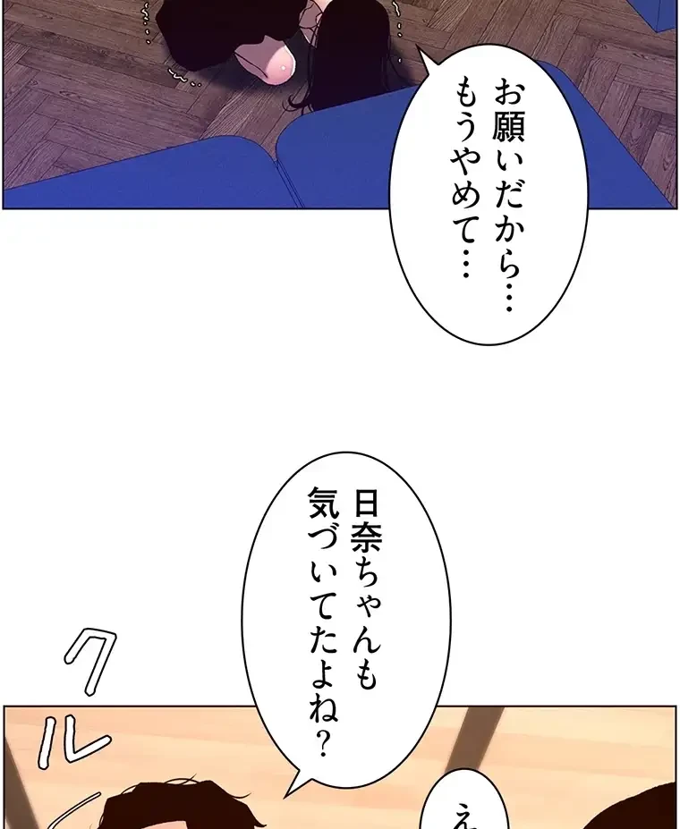 ヤりまくりアプリ 第79話 - 32