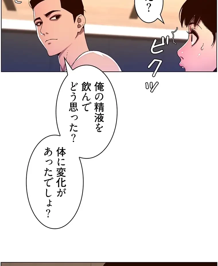 ヤりまくりアプリ 第79話 - 33