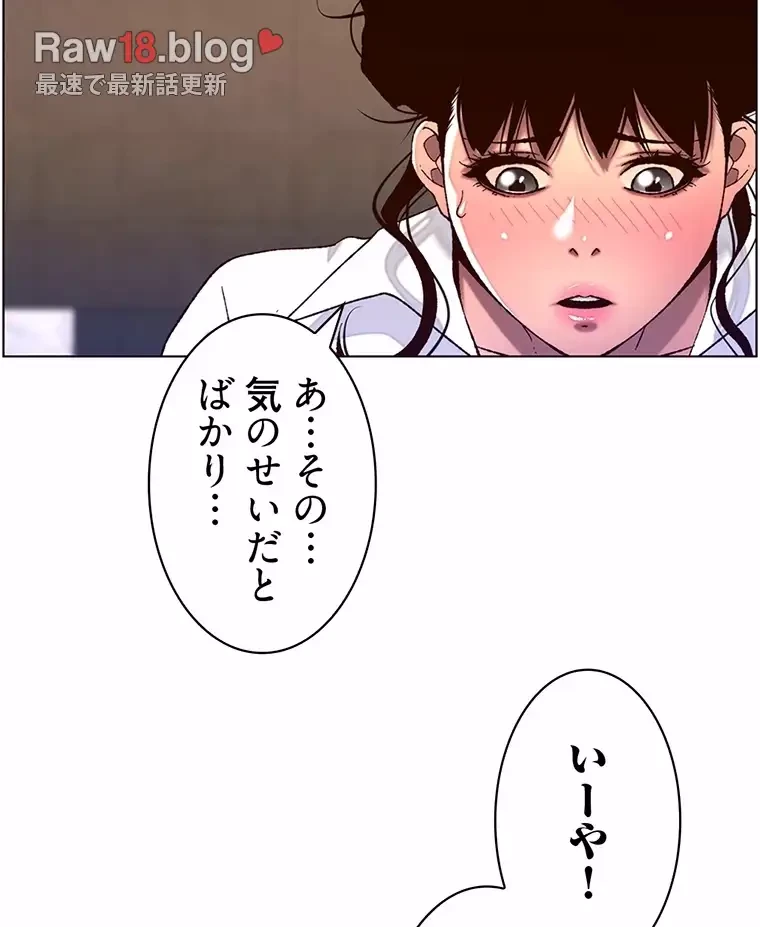 ヤりまくりアプリ 第79話 - 34