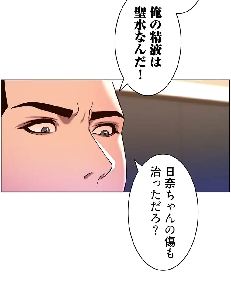 ヤりまくりアプリ 第79話 - 35