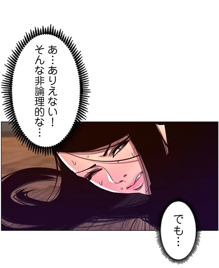 ヤりまくりアプリ 第79話 - 36