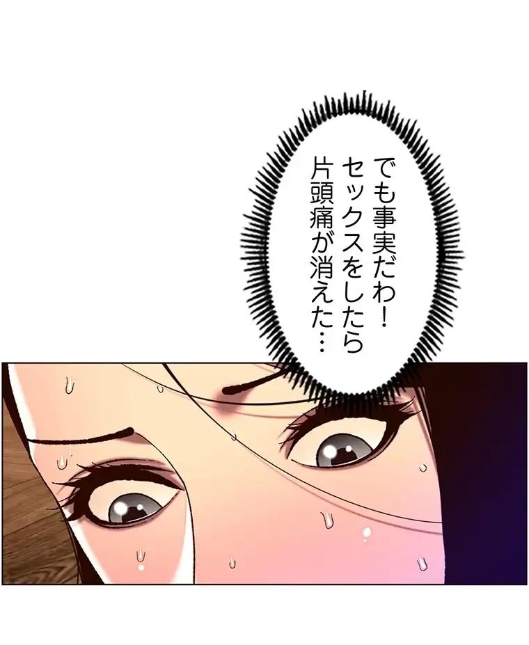 ヤりまくりアプリ 第79話 - 37