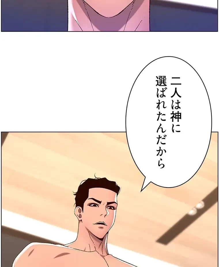 ヤりまくりアプリ 第79話 - 39