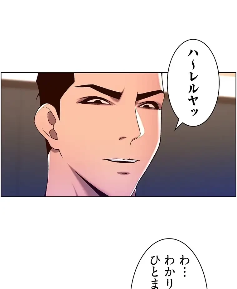 ヤりまくりアプリ 第79話 - 41