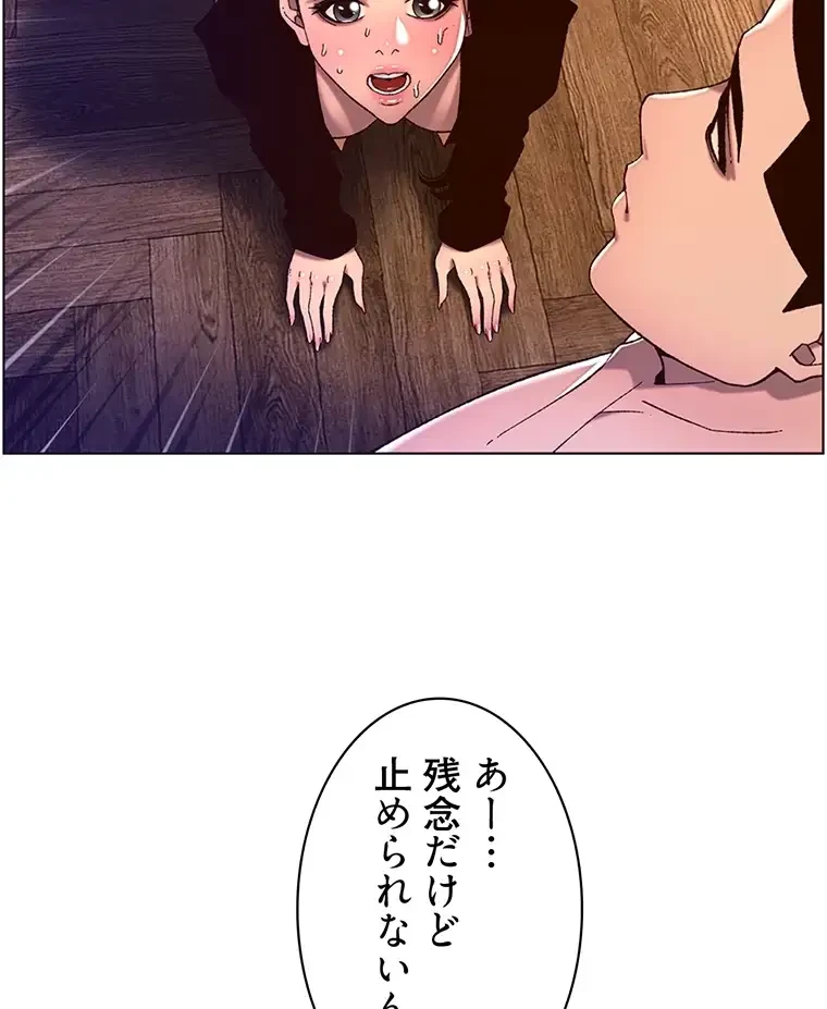 ヤりまくりアプリ 第79話 - 44