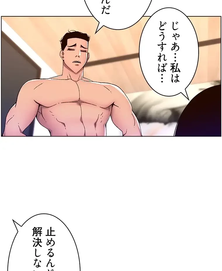 ヤりまくりアプリ 第79話 - 45