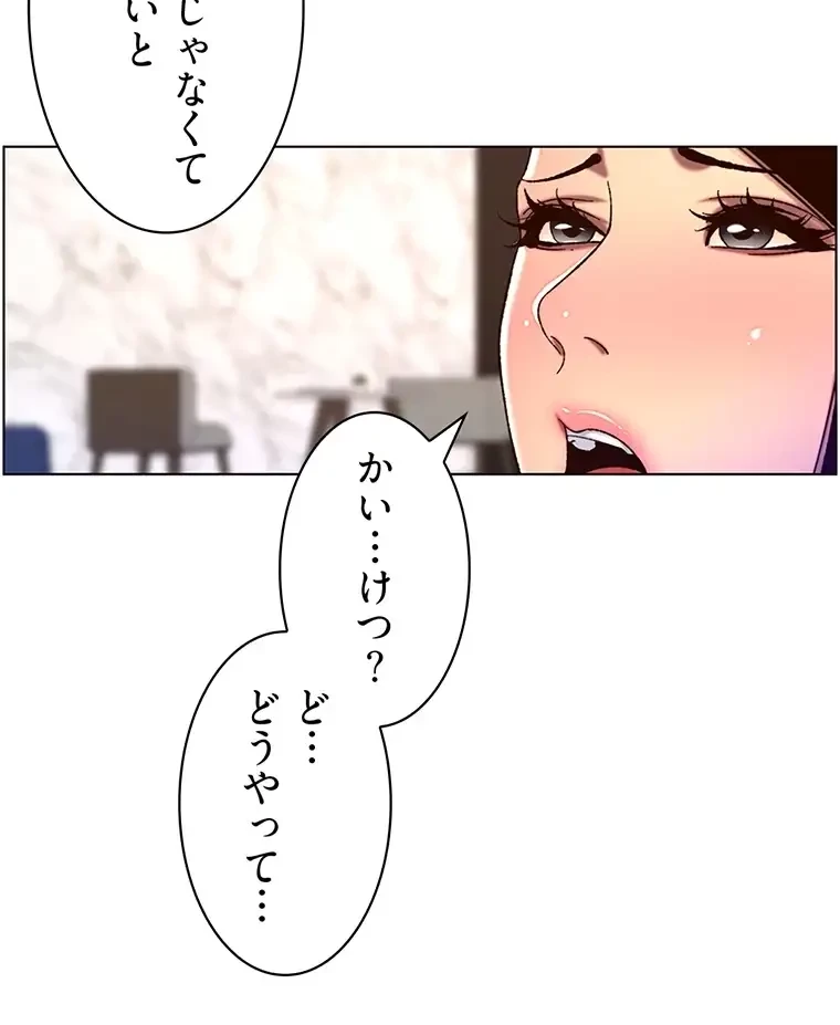 ヤりまくりアプリ 第79話 - 46