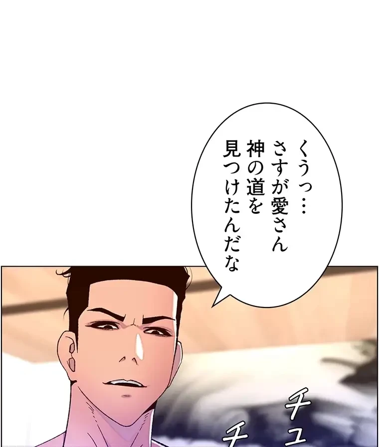 ヤりまくりアプリ 第79話 - 55