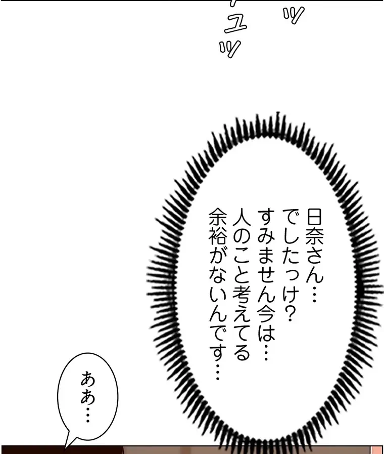 ヤりまくりアプリ 第79話 - 56