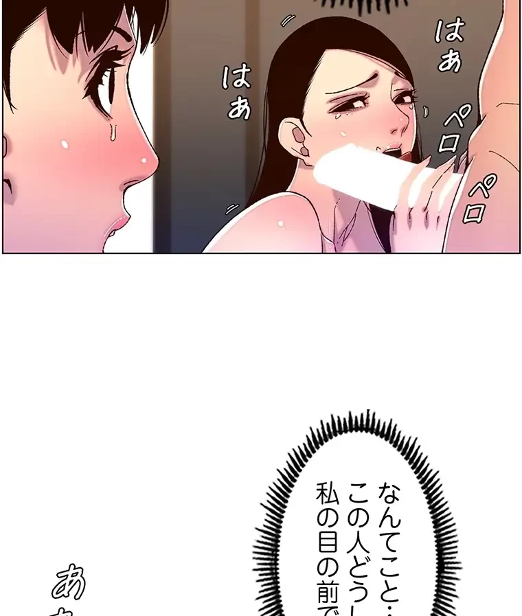 ヤりまくりアプリ 第79話 - 57