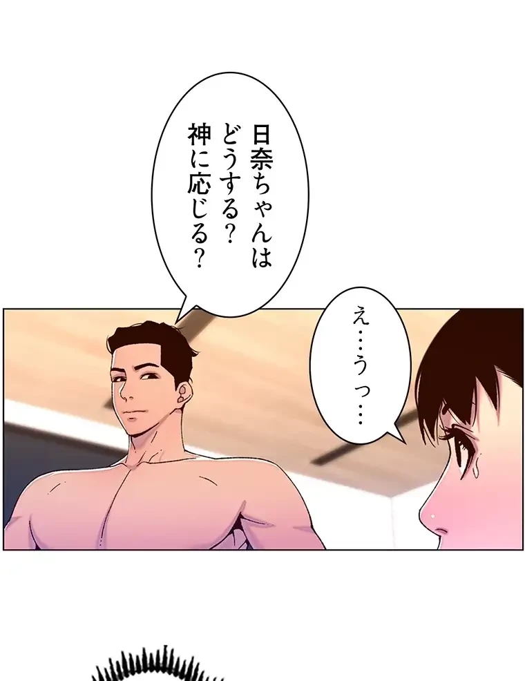 ヤりまくりアプリ 第80話 - 1