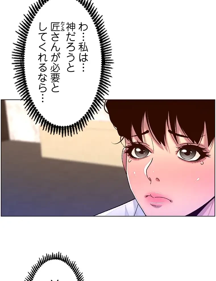 ヤりまくりアプリ 第80話 - 2