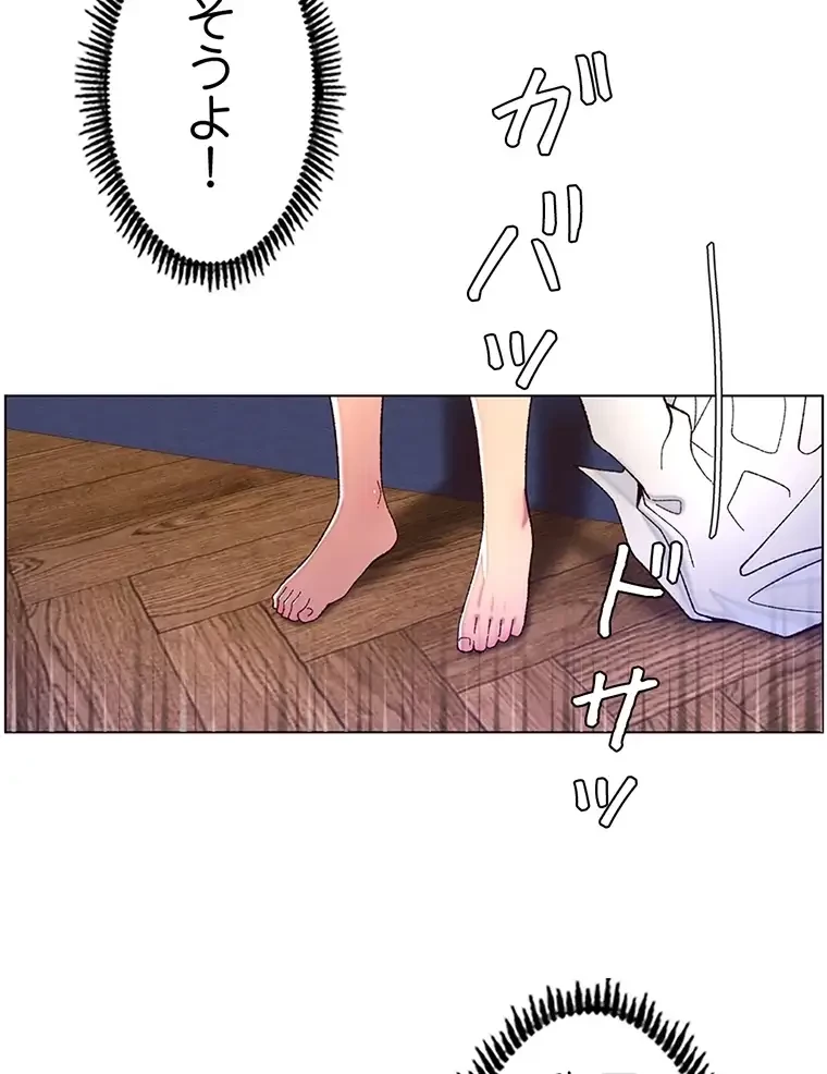 ヤりまくりアプリ 第80話 - 3