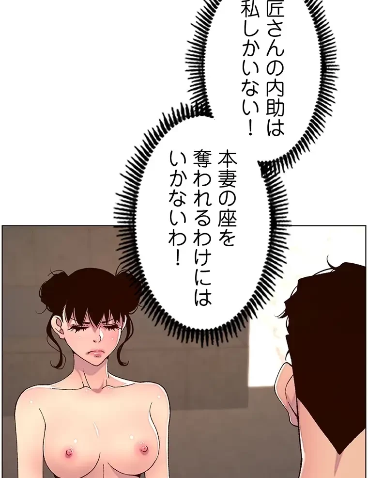 ヤりまくりアプリ 第80話 - 4