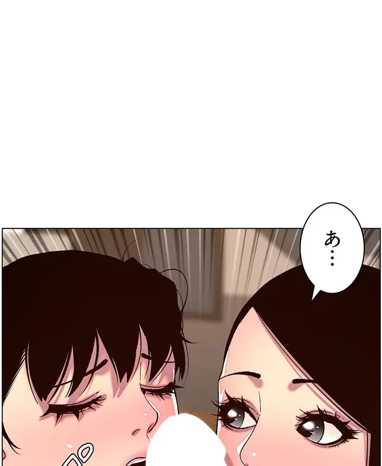 ヤりまくりアプリ 第80話 - 8