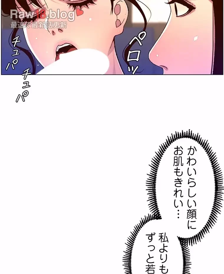 ヤりまくりアプリ 第80話 - 10