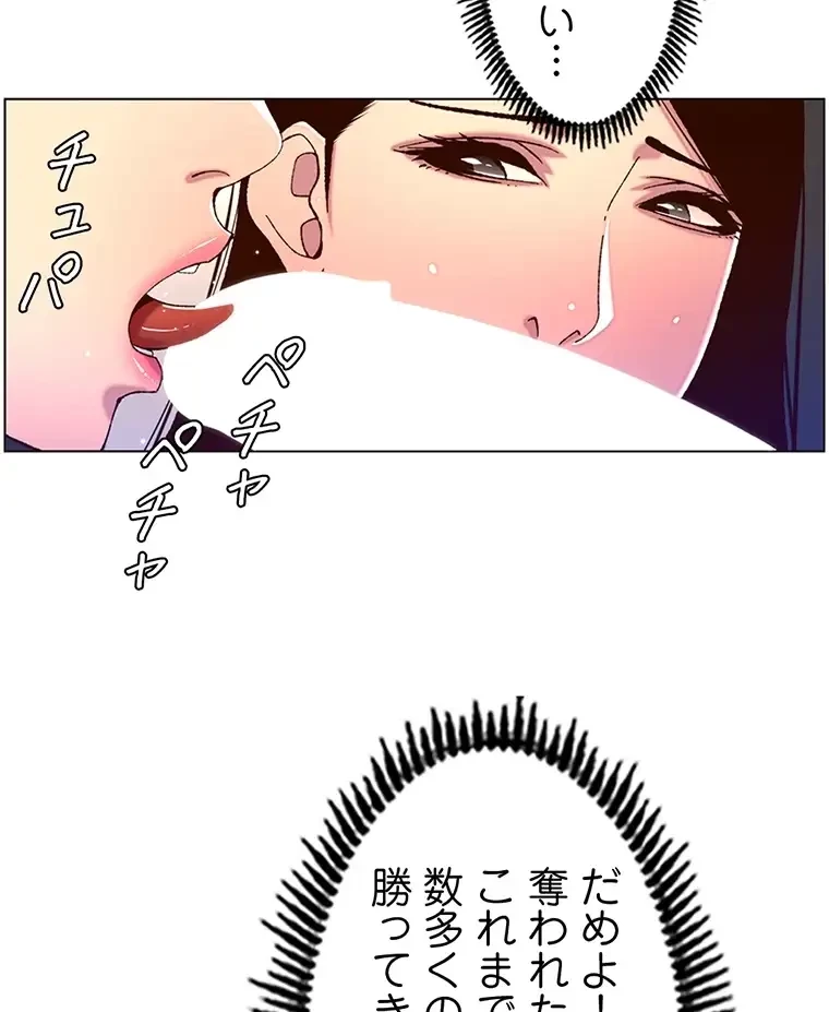 ヤりまくりアプリ 第80話 - 11