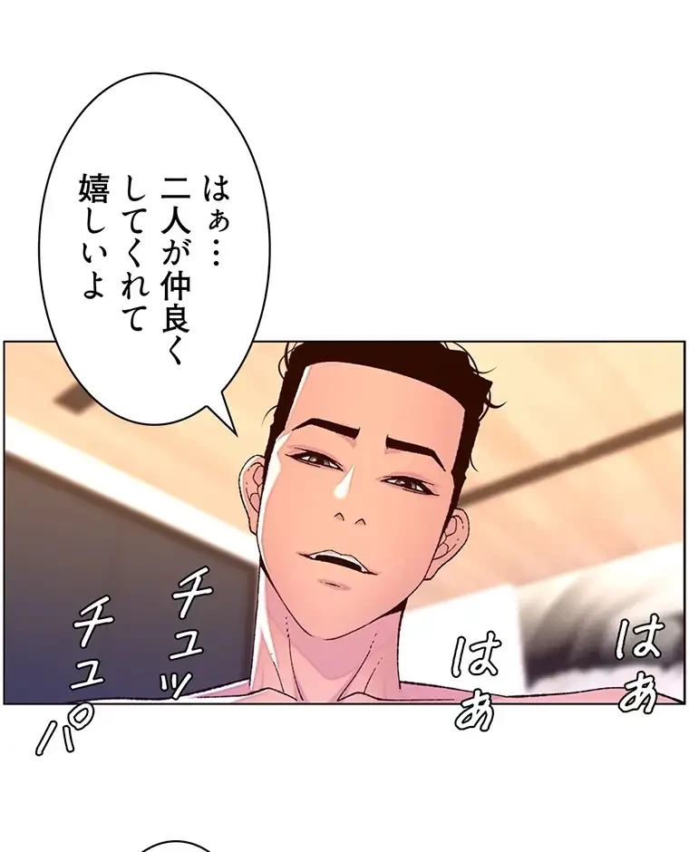 ヤりまくりアプリ 第80話 - 20