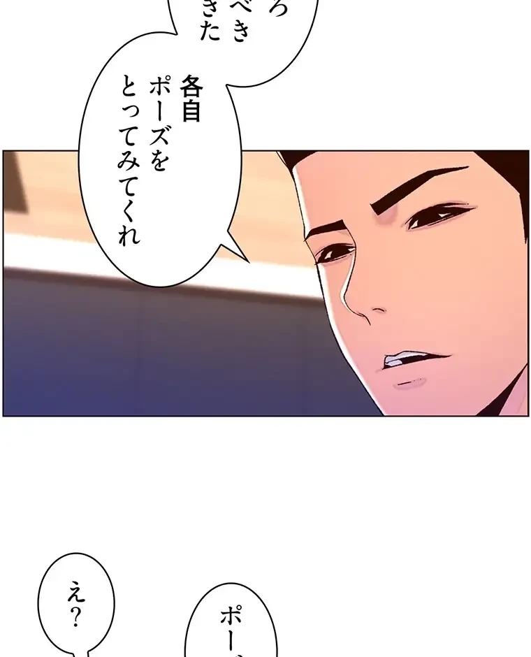 ヤりまくりアプリ 第80話 - 22