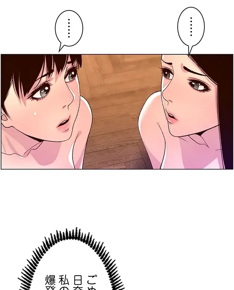 ヤりまくりアプリ 第80話 - 24