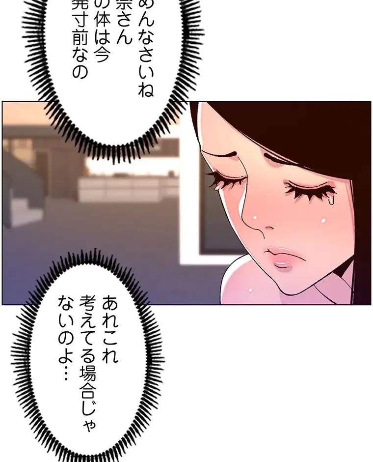 ヤりまくりアプリ 第80話 - 25