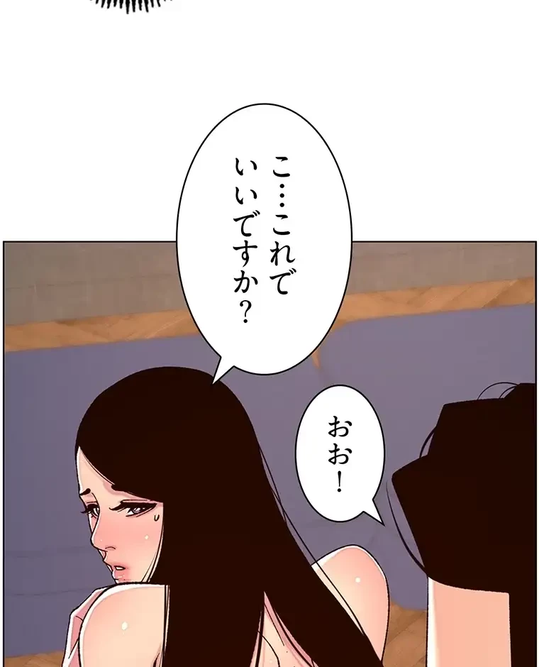 ヤりまくりアプリ 第80話 - 26