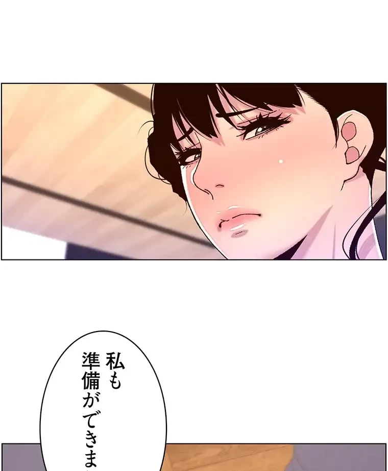 ヤりまくりアプリ 第80話 - 29