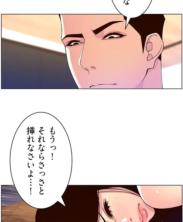 ヤりまくりアプリ 第80話 - 38