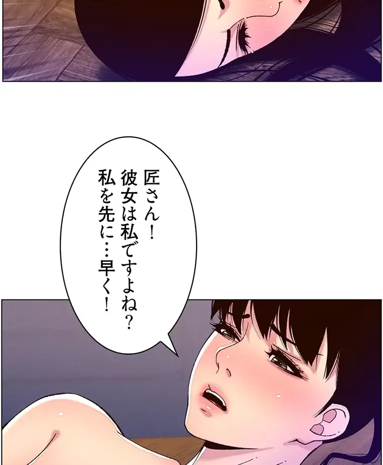 ヤりまくりアプリ 第80話 - 39